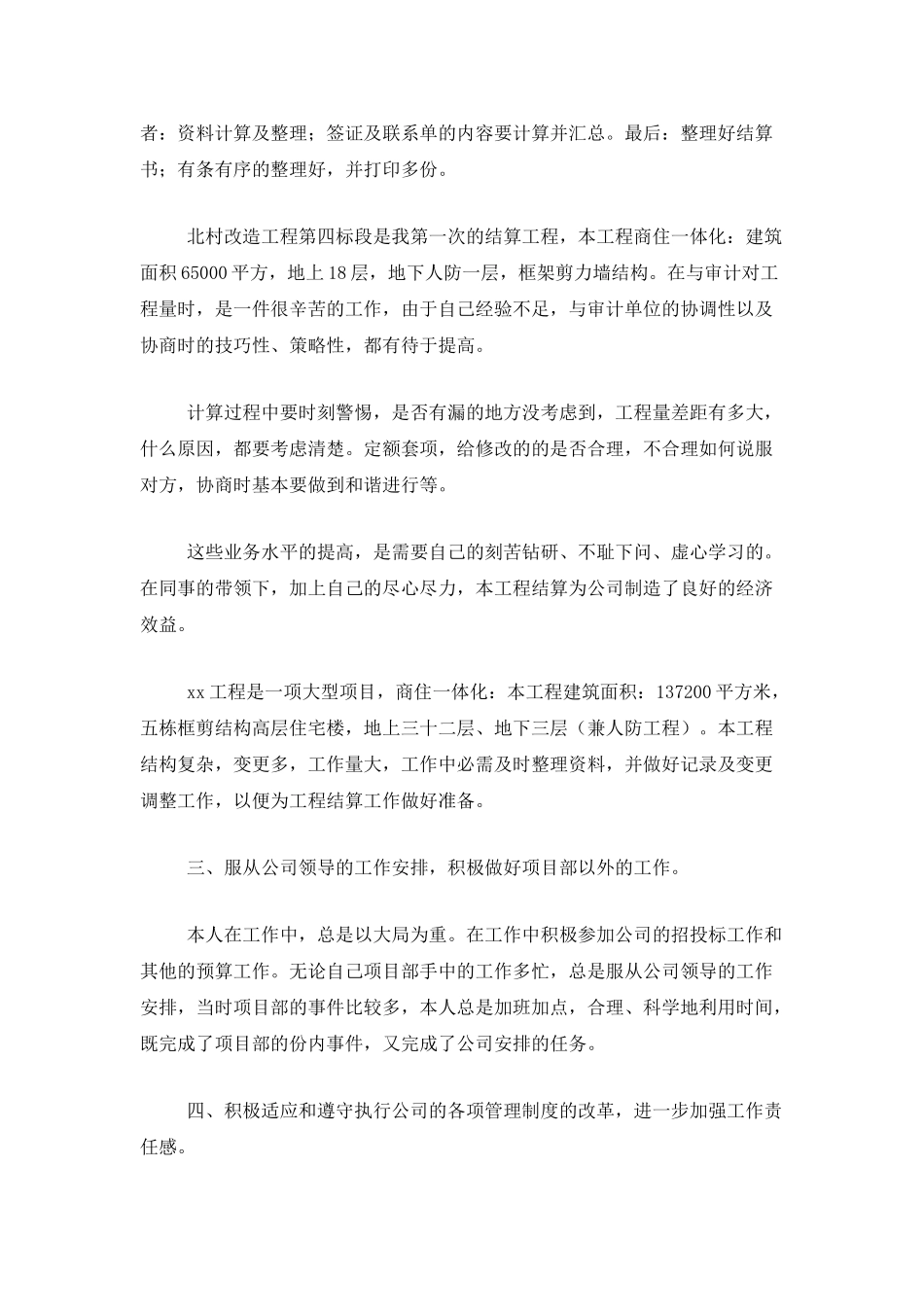 土建预算员工作总结三篇_第3页