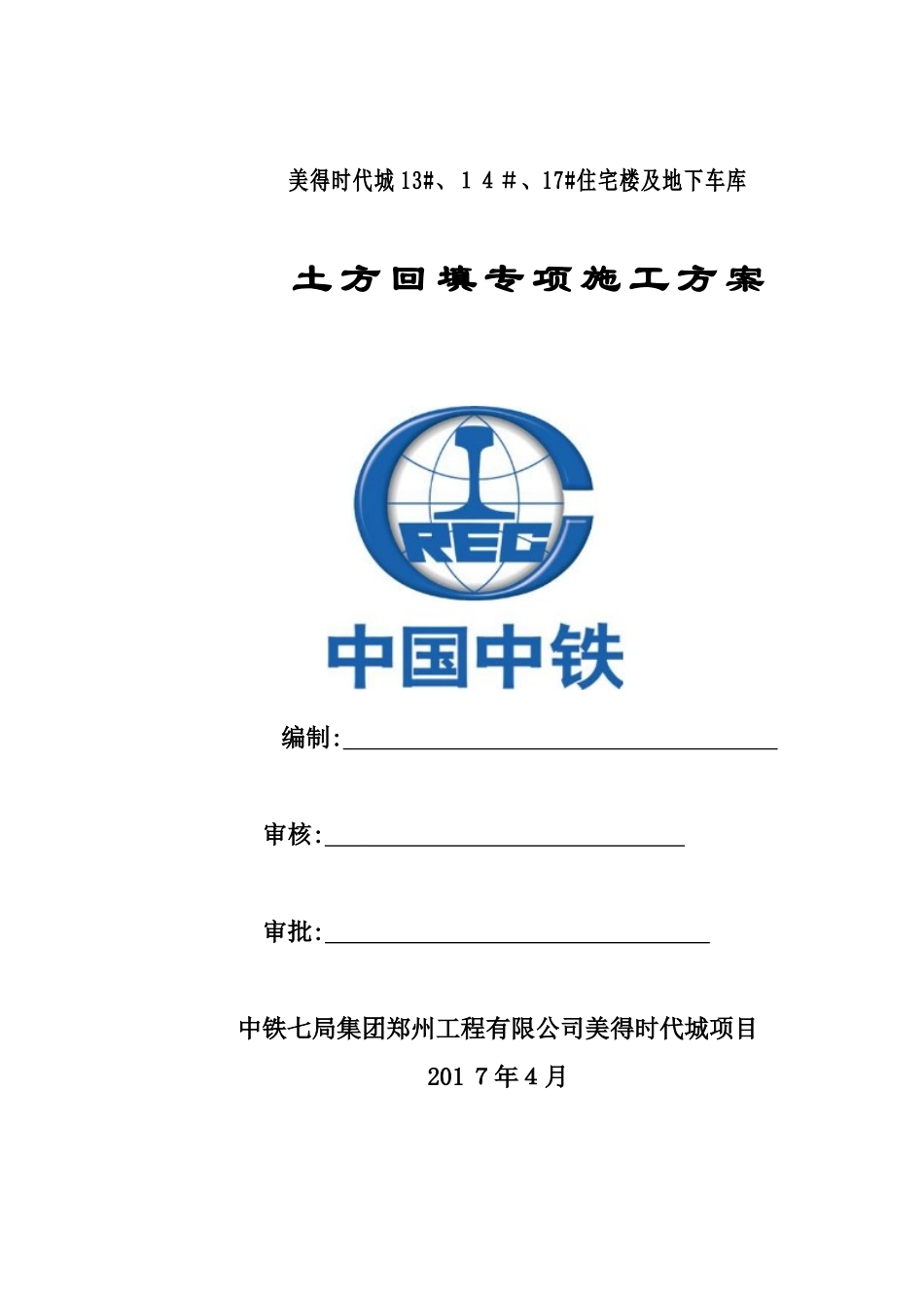 土方回填专项施工方案_第1页