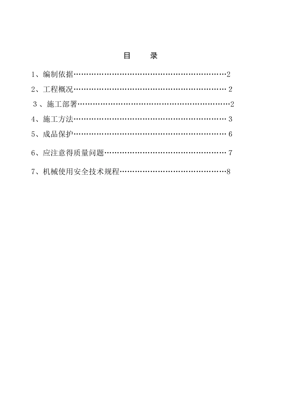 土方回填专项施工方案_第2页