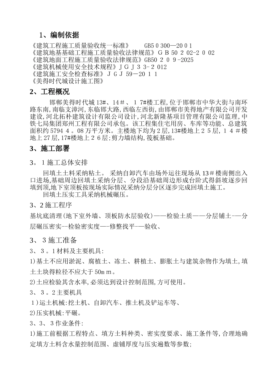 土方回填专项施工方案_第3页