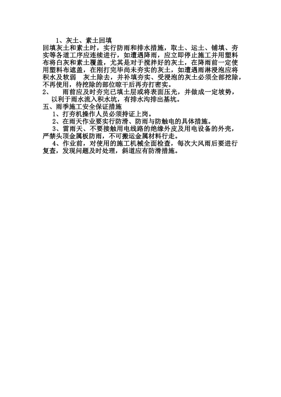 土方回填雨季施工方案_第2页