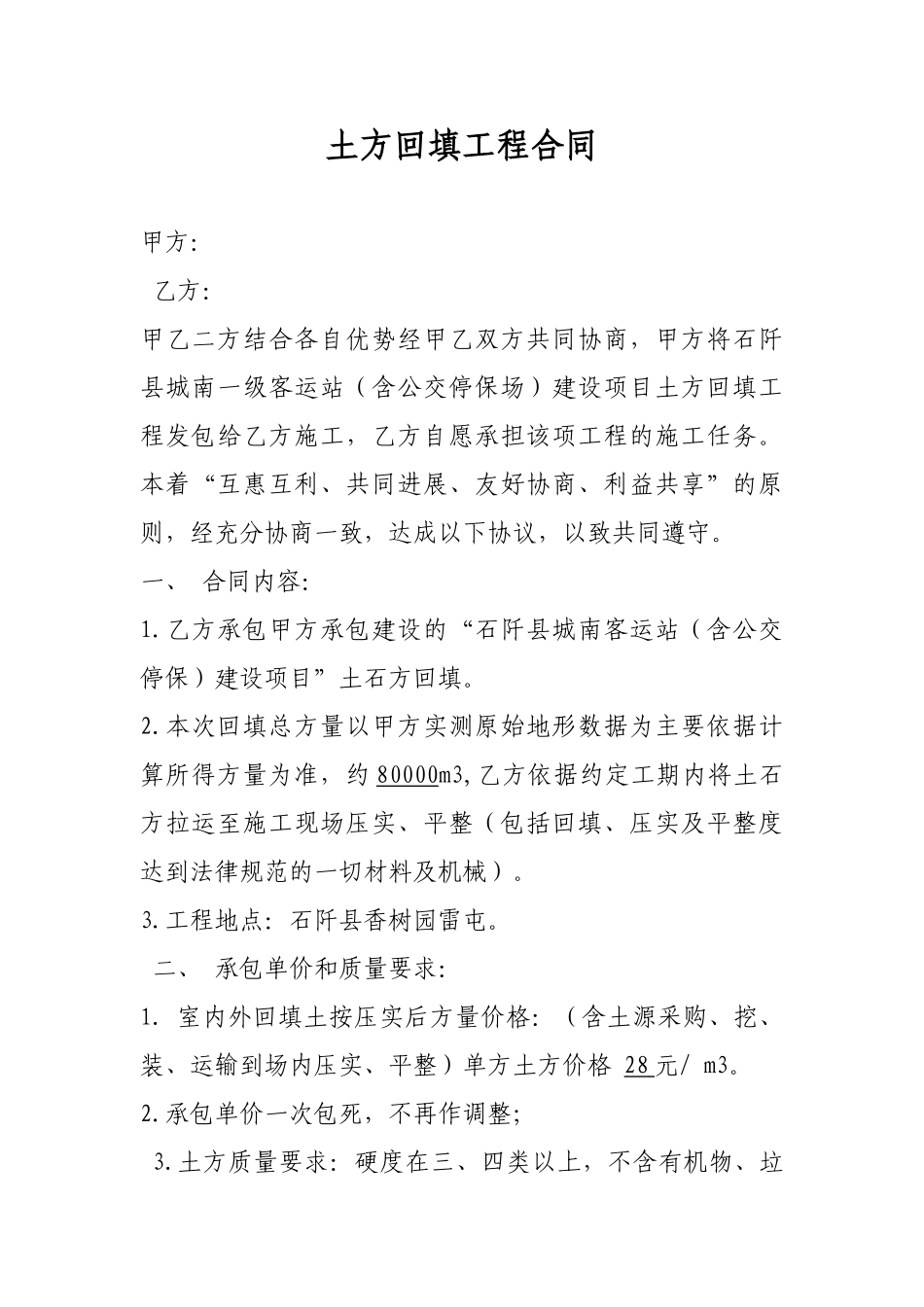 土方回填工程合同 _第1页