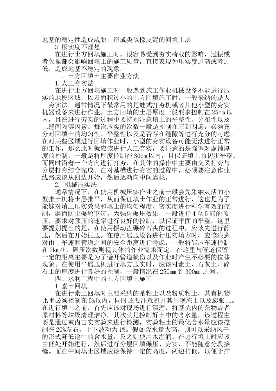 土方回填施工技术在水利工程中的应用_第2页