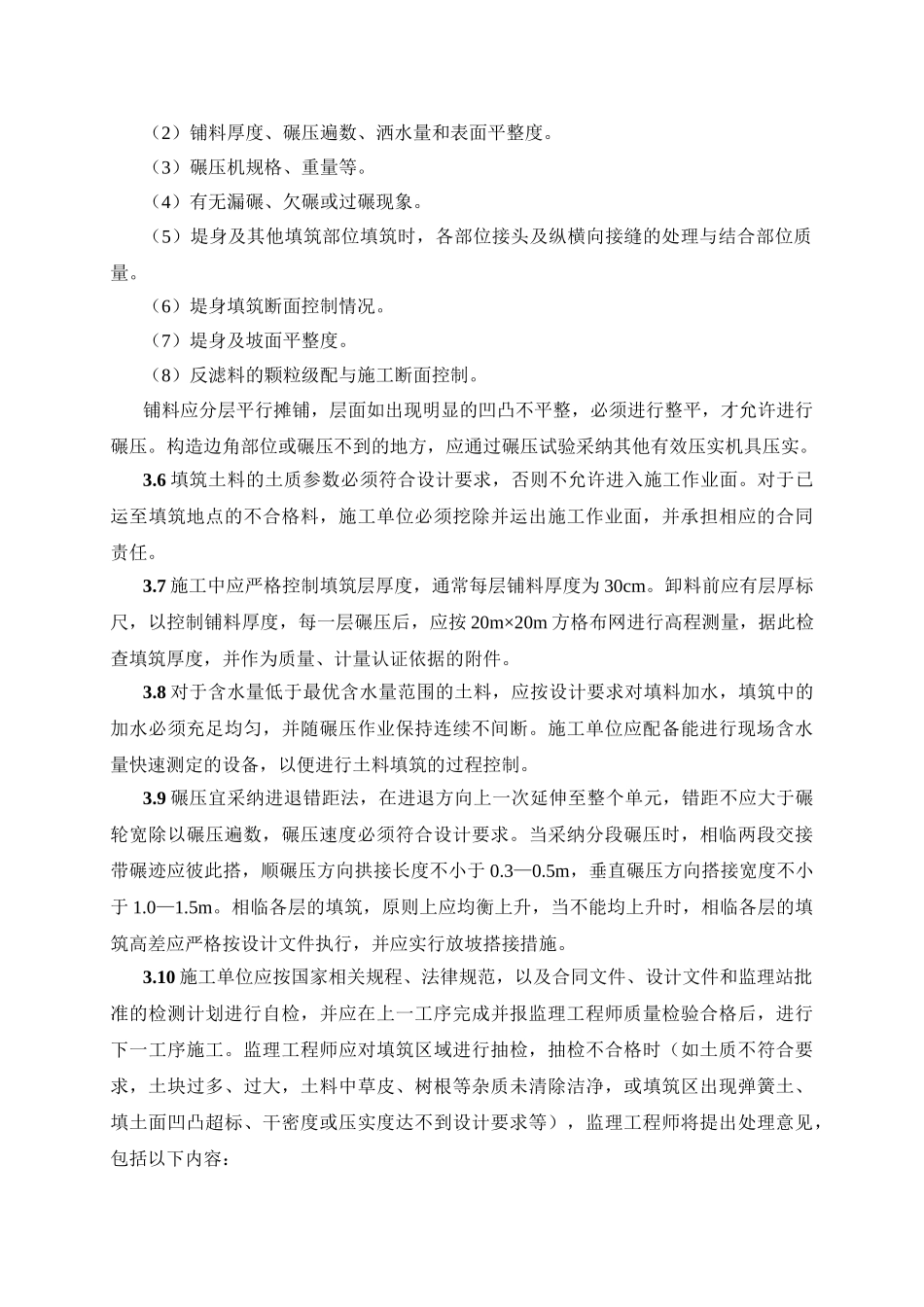 土方填筑工程监理实施细则tt_第3页