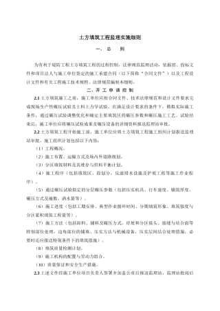 土方填筑工程监理实施细则tt
