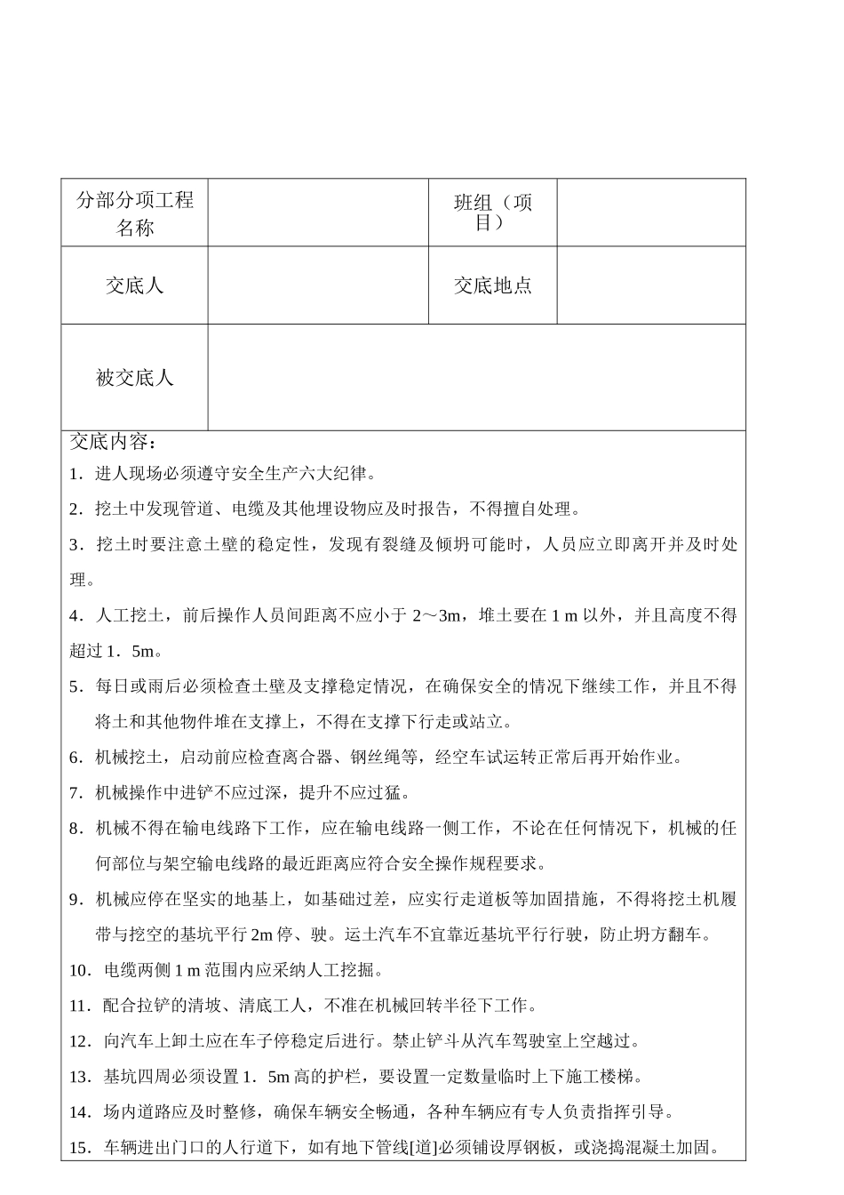 土方工程安全技术交底_第2页
