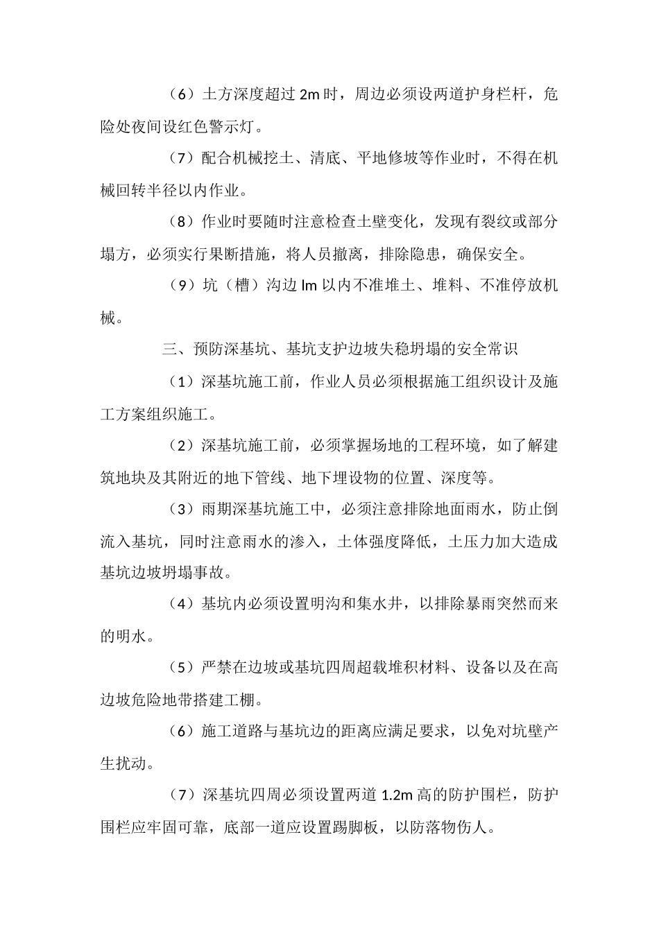 土方工程安全常识_第2页