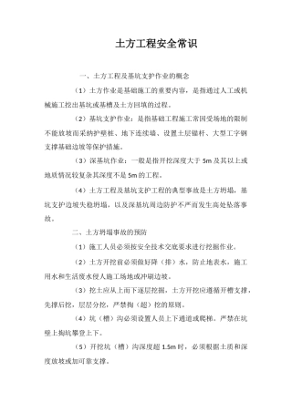 土方工程安全常识