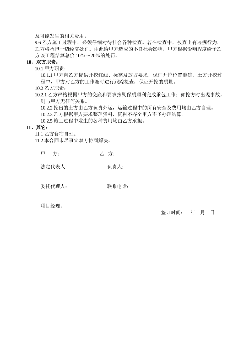 土方工程分包合同_第2页