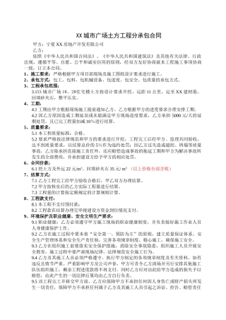 土方工程分包合同