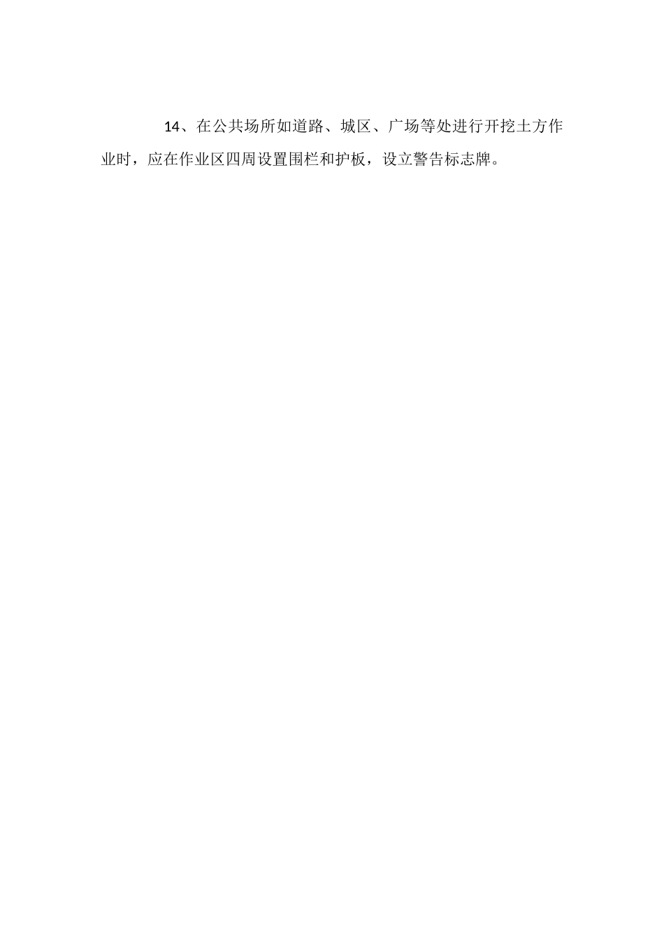 土方工程安全预防措施_第3页
