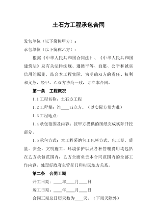 土方工程承包合同