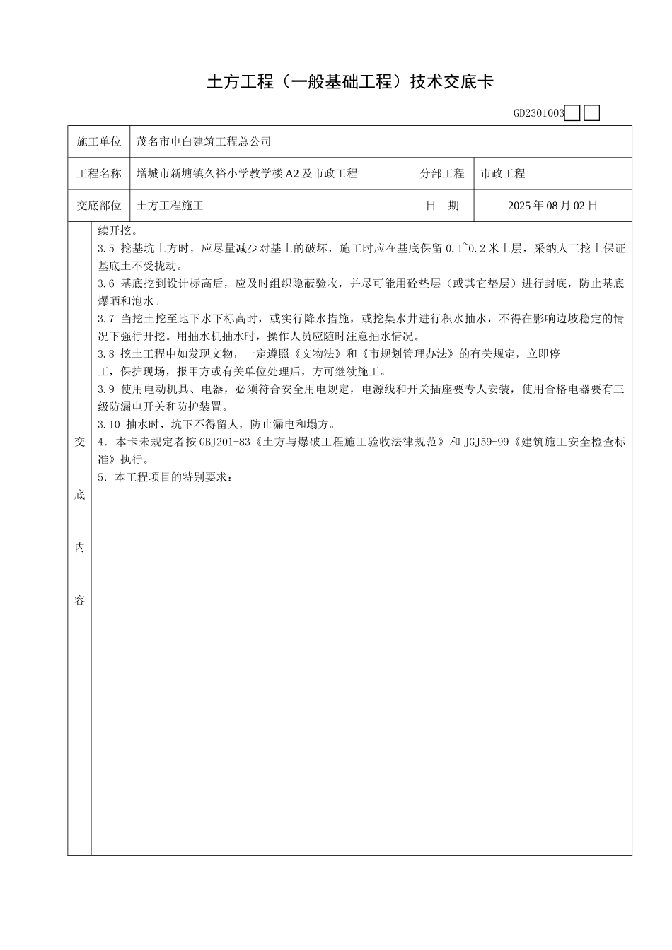 土方工程技术交底卡_第2页