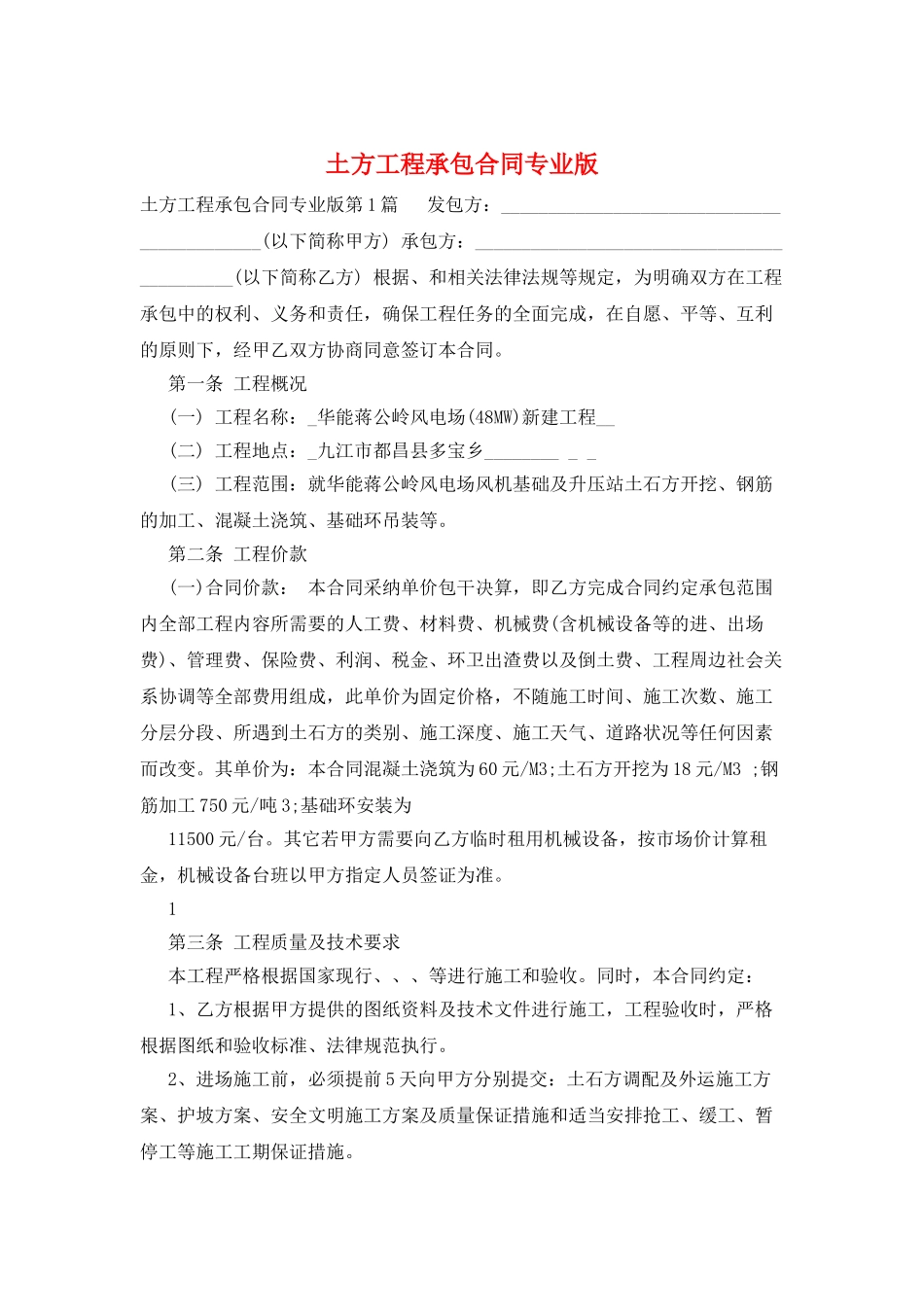 土方工程承包合同专业版_第1页