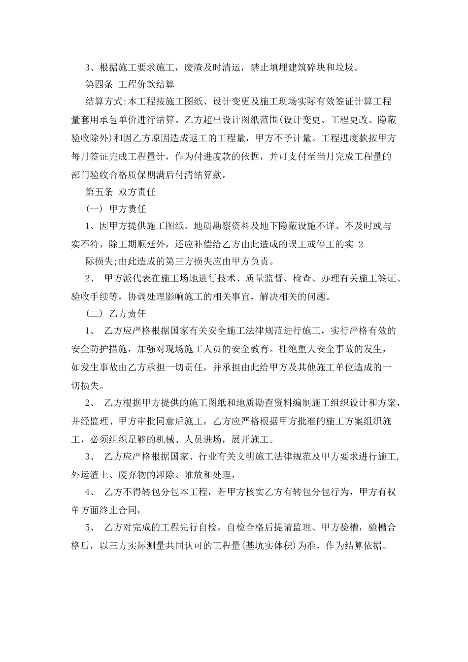 土方工程承包合同专业版_第2页