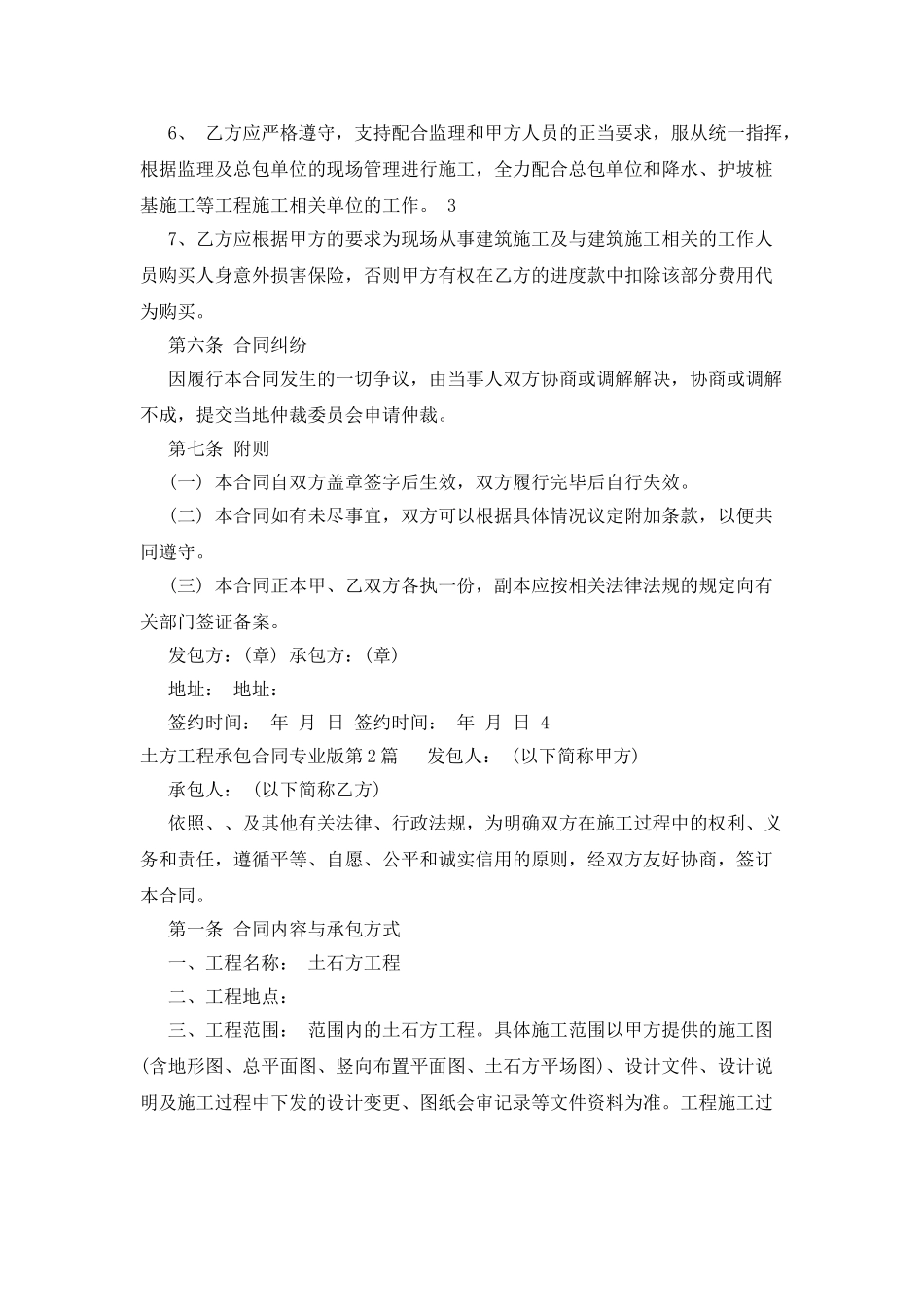土方工程承包合同专业版_第3页