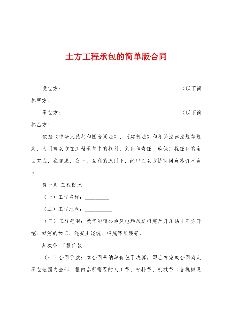 土方工程承包的简单版合同_第1页