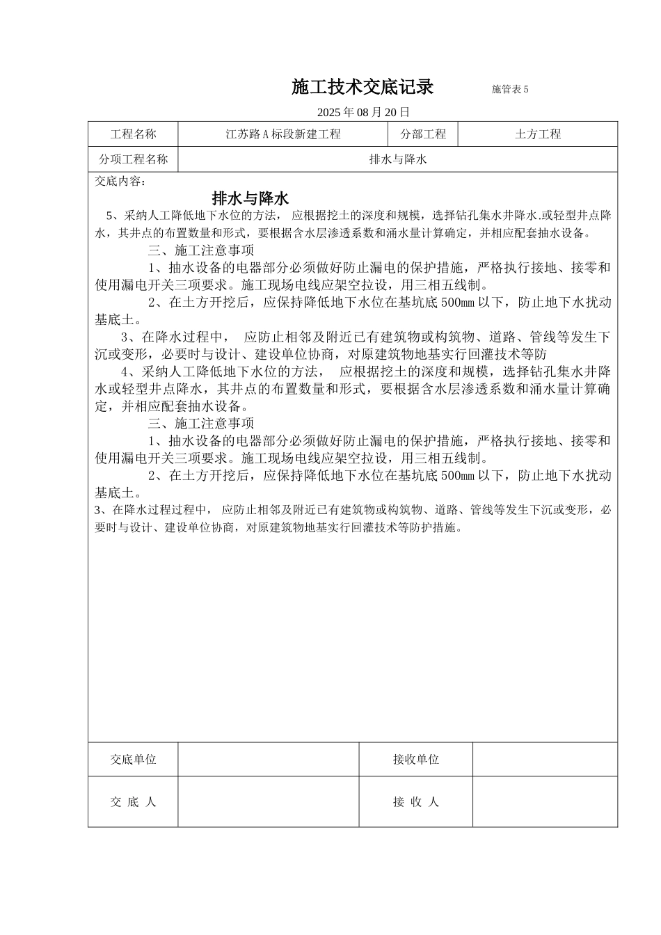 土方工程排水与降水施工技术交底_第2页