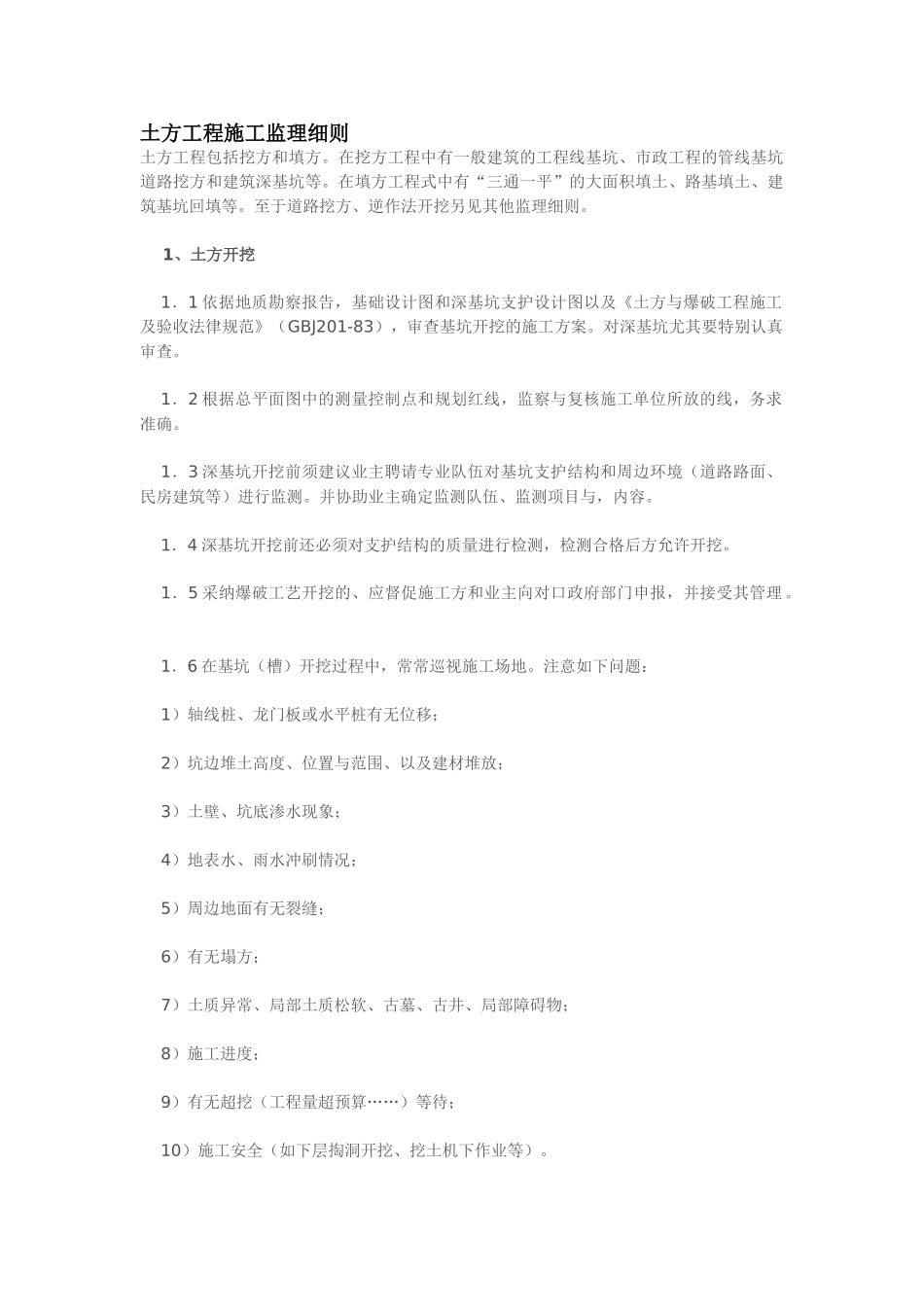 土方工程施工监理细则_第1页