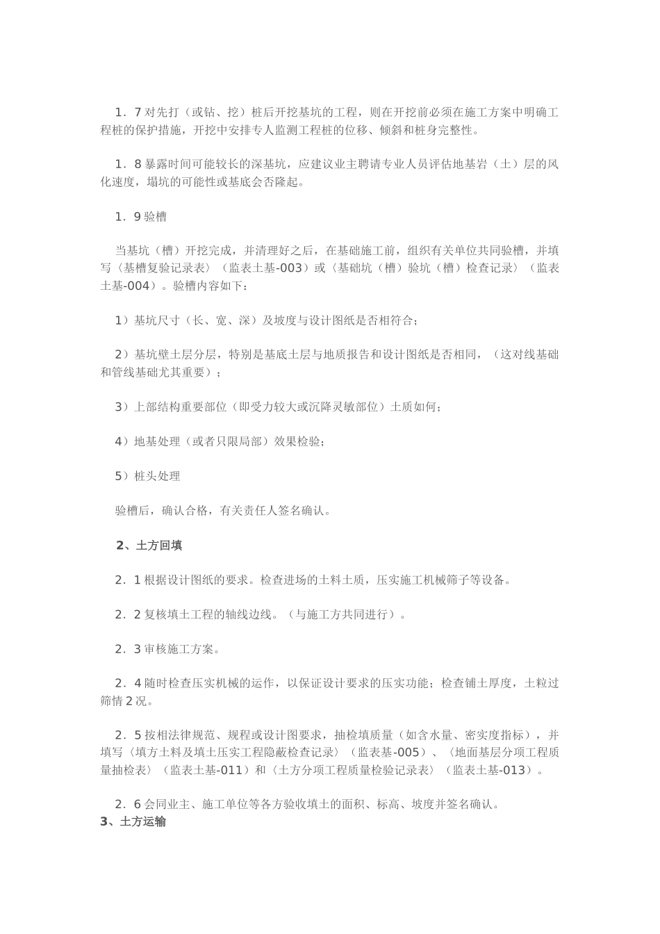 土方工程施工监理细则_第2页