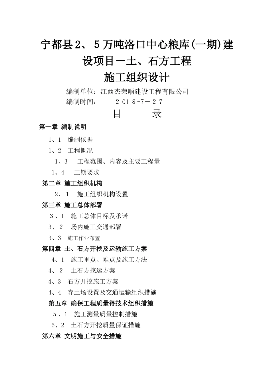 土方工程施工组织设计 _第1页