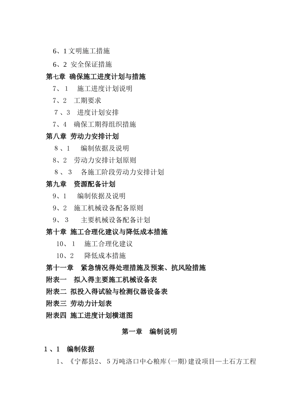 土方工程施工组织设计 _第2页