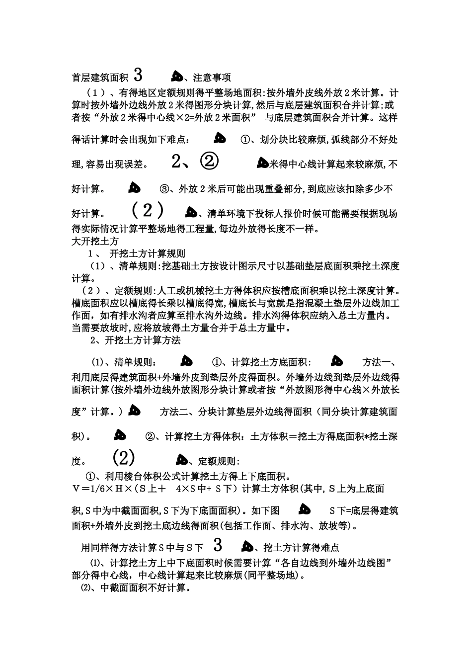 土方工程放坡系数表_第2页