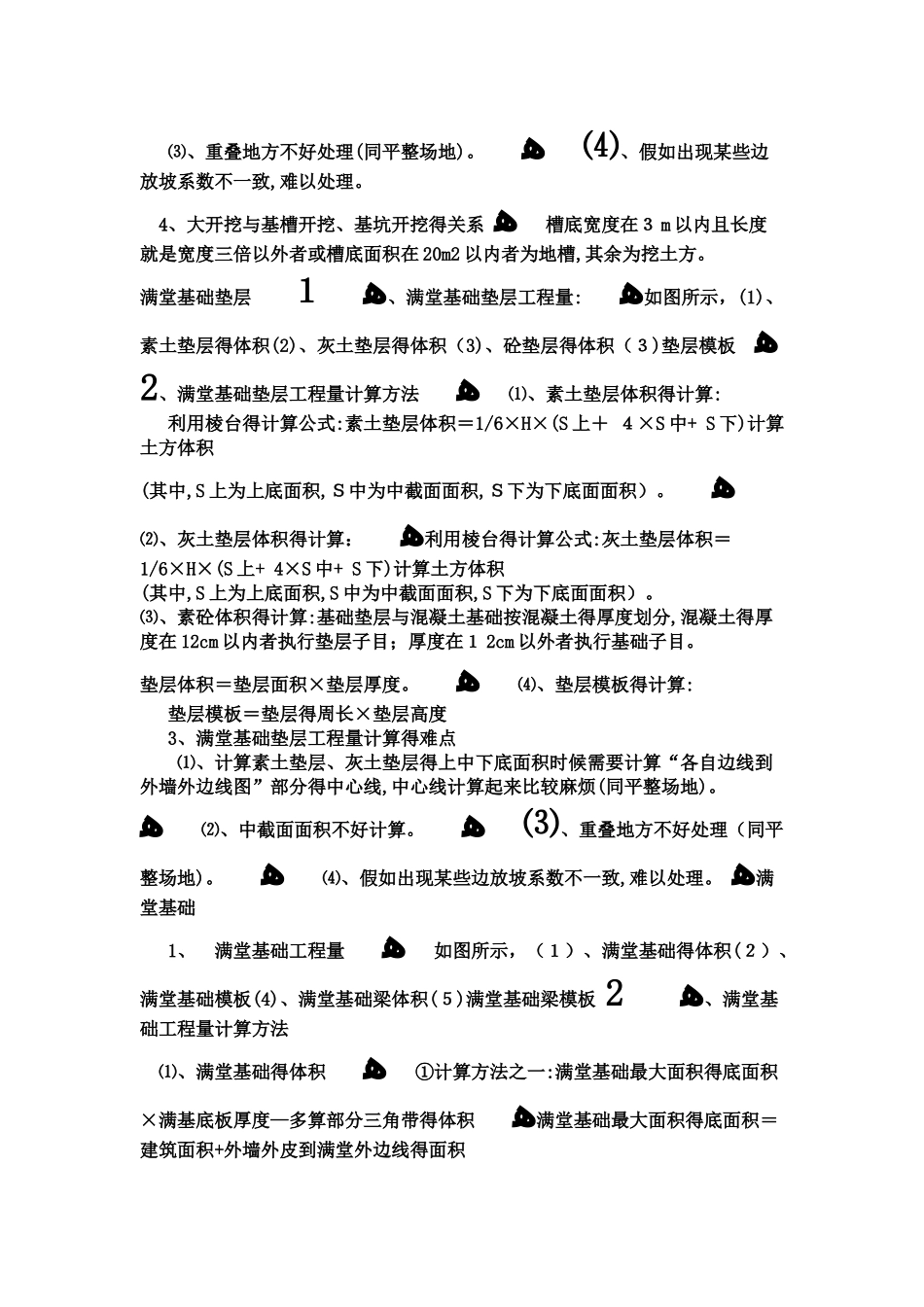 土方工程放坡系数表_第3页