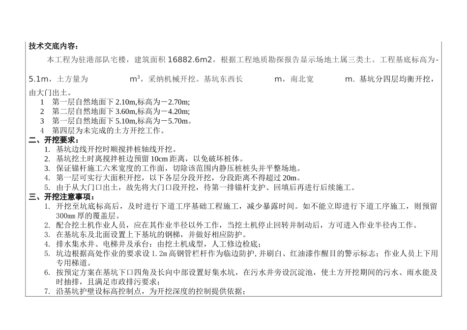 土方工程施工质量技术交底卡_第1页