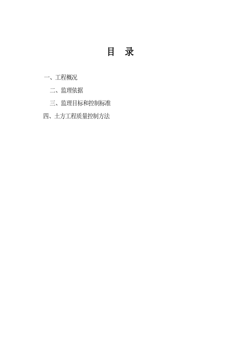 土方工程监理实施细则99_第2页