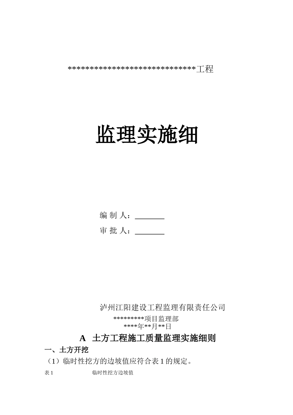 土方工程监理实施细则zz_第1页