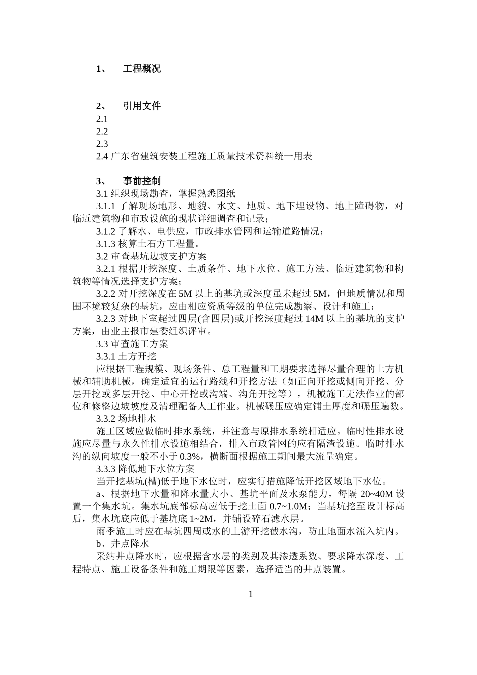 土方工程监理细则_第2页