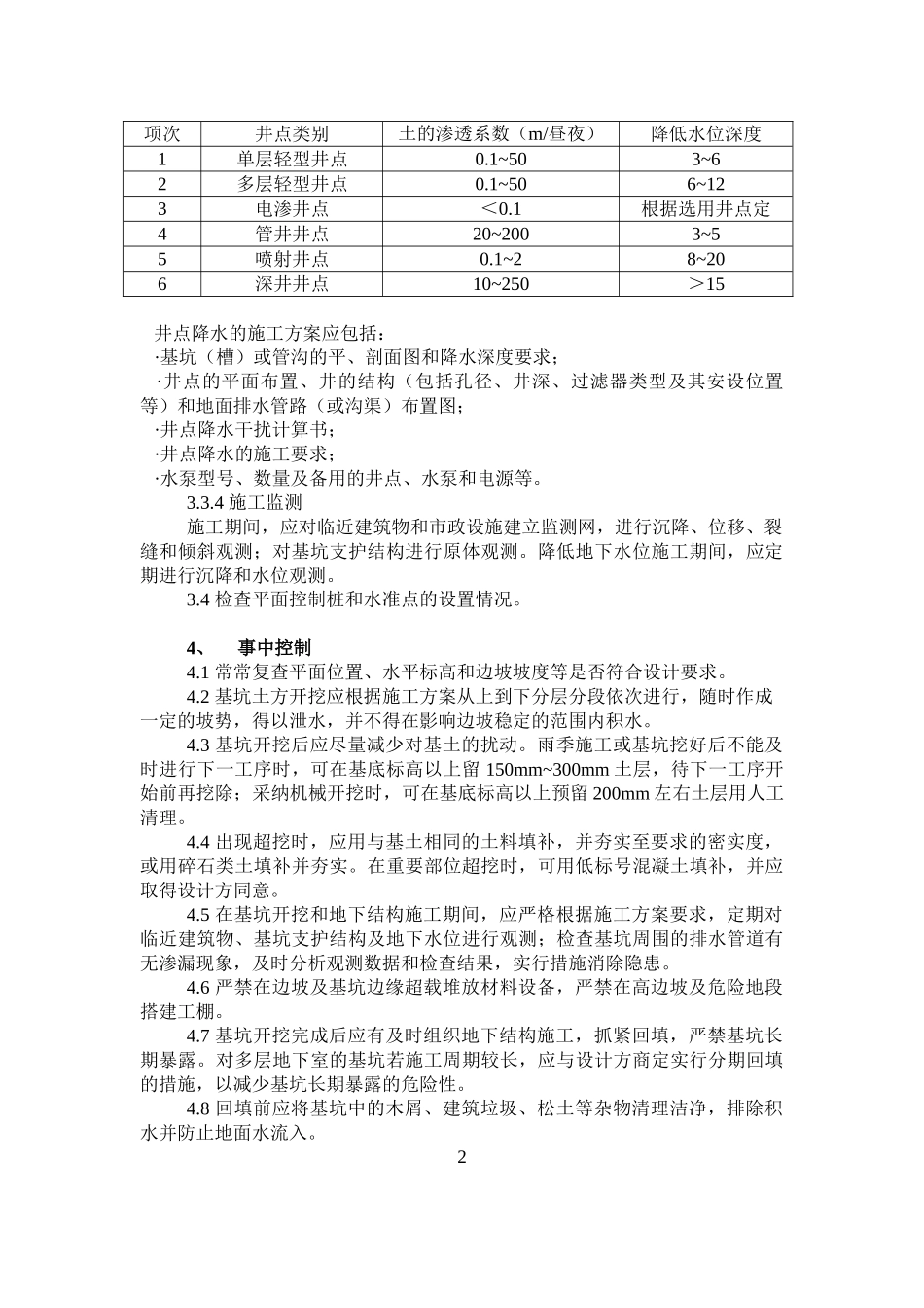 土方工程监理细则_第3页
