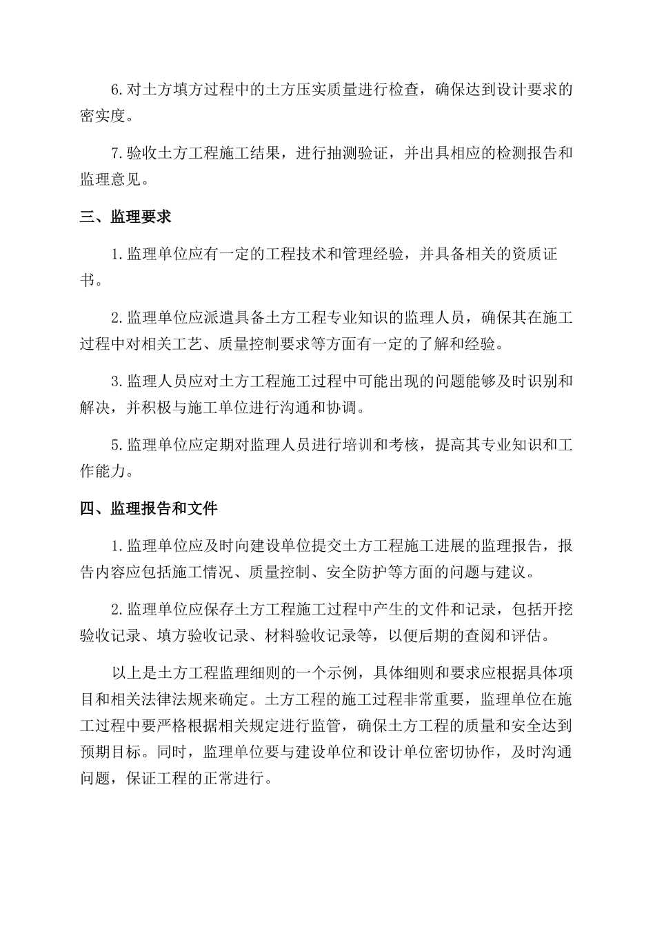 土方工程监理细则_第2页
