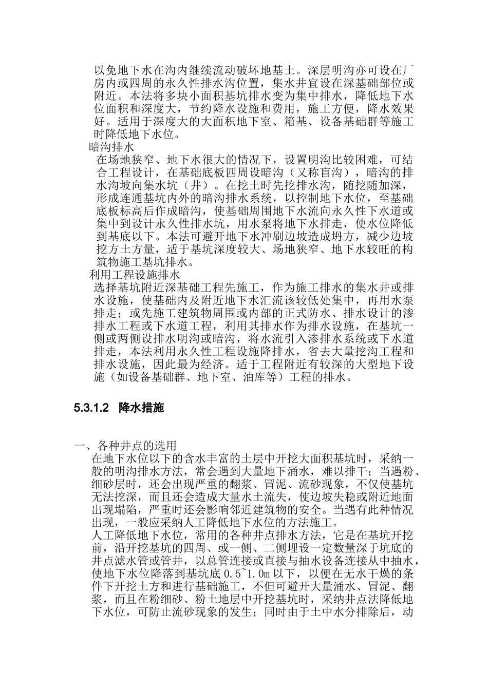 土方工程（降水工程)_第3页