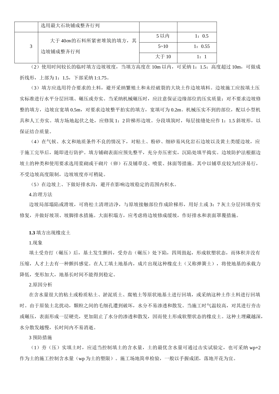 土方工程质量通病及预防措施 _第3页