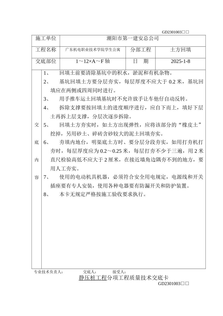 土方开挖分项工程质量技术交底卡_第2页
