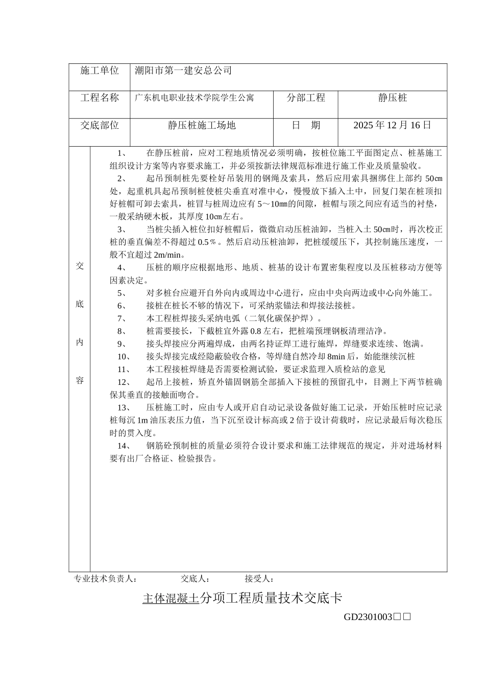 土方开挖分项工程质量技术交底卡_第3页