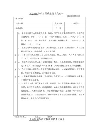 土方开挖分项工程质量技术交底卡