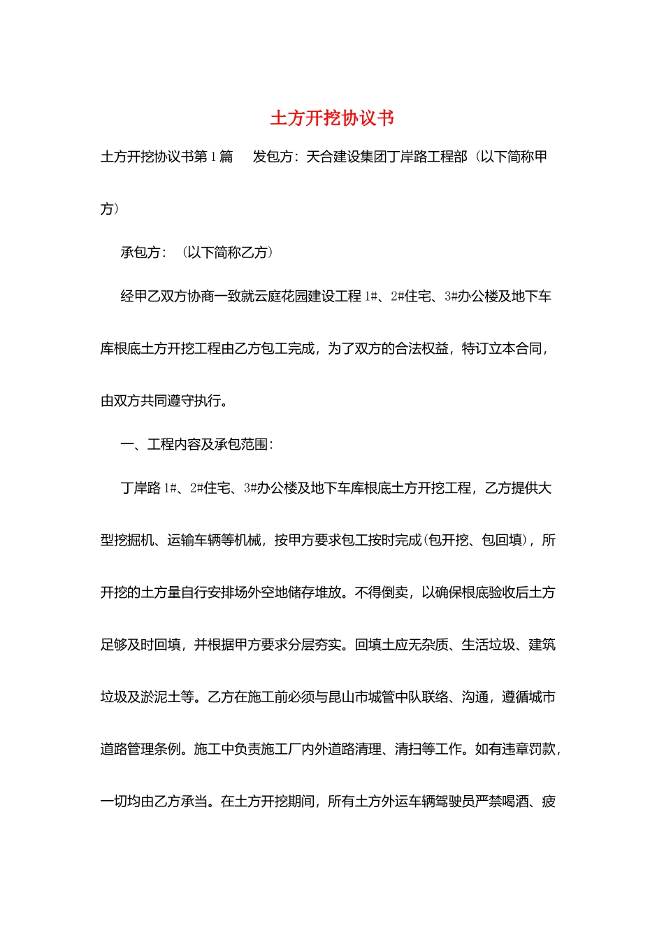 土方开挖协议书_第1页