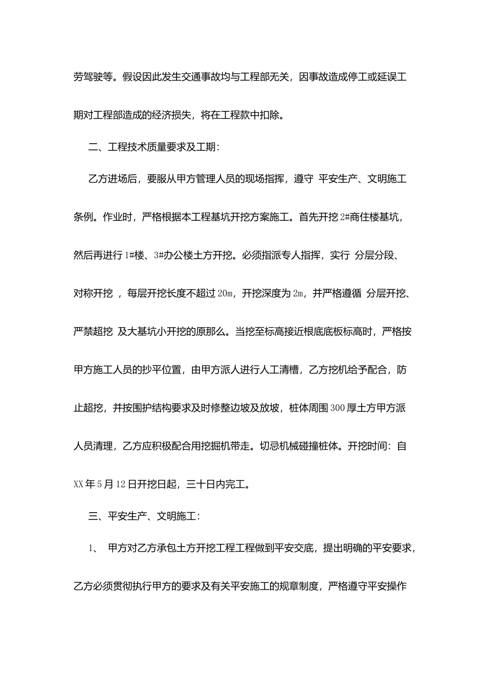 土方开挖协议书_第2页