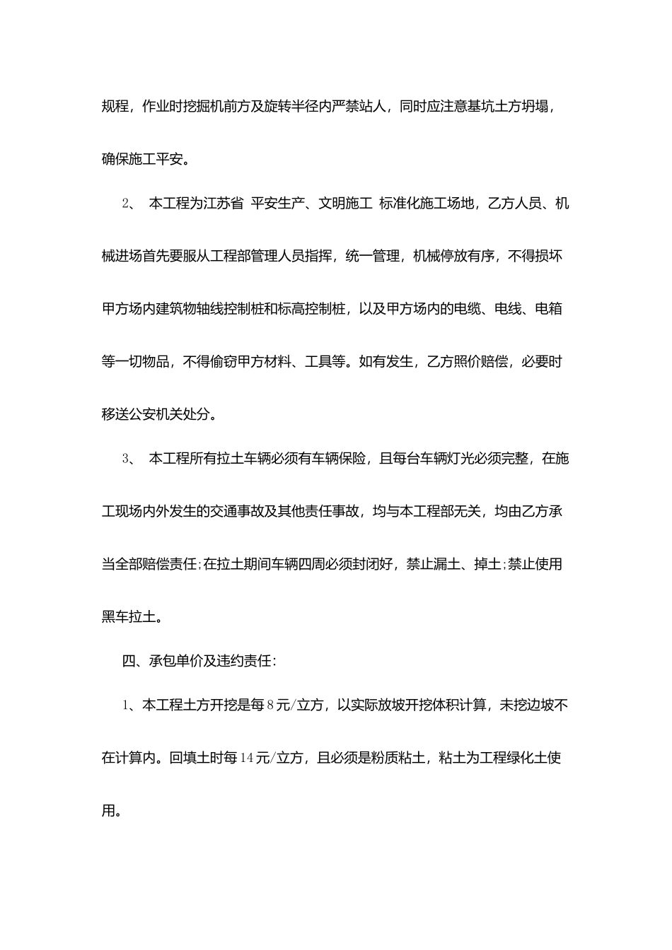 土方开挖协议书_第3页