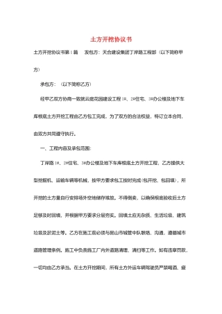 土方开挖协议书