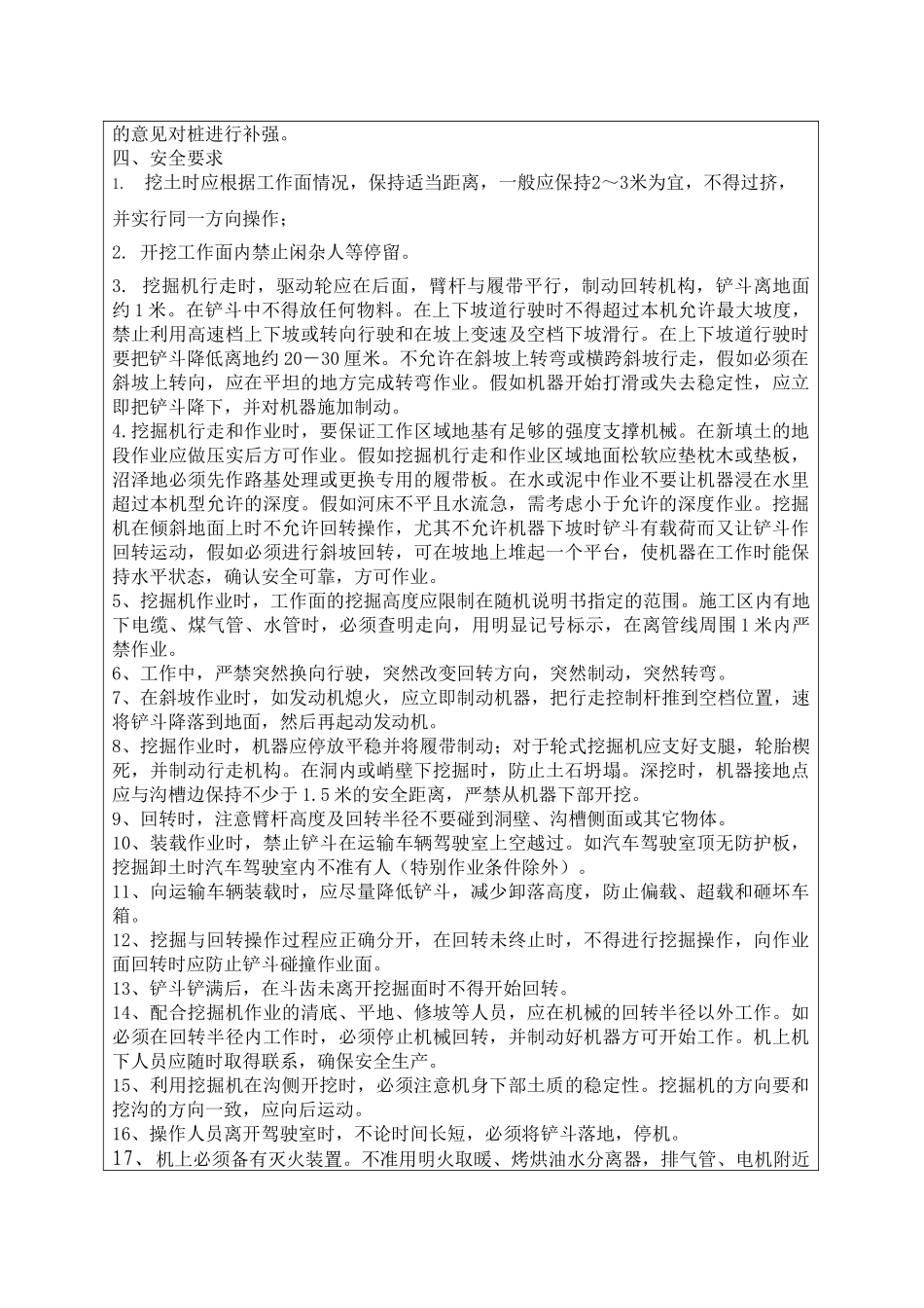 土方开挖及破桩技术交底_第2页