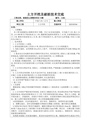 土方开挖及破桩技术交底