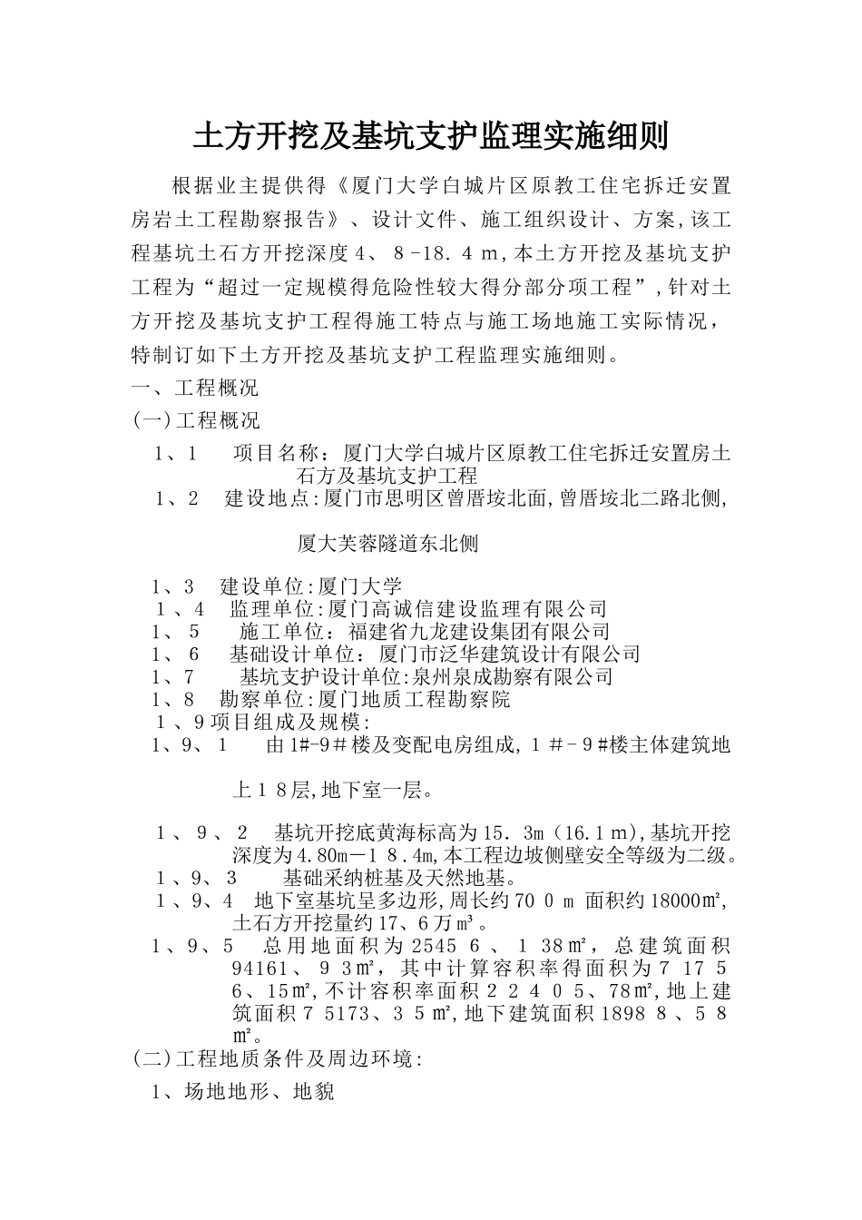 土方开挖及基坑支护监理细则_第2页