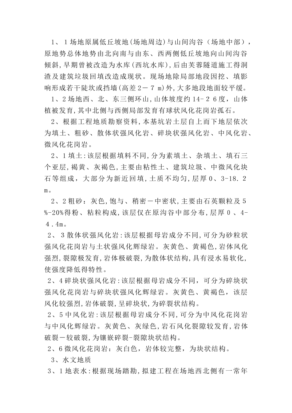 土方开挖及基坑支护监理细则_第3页