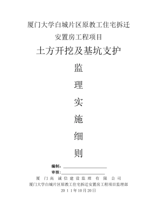 土方开挖及基坑支护监理细则