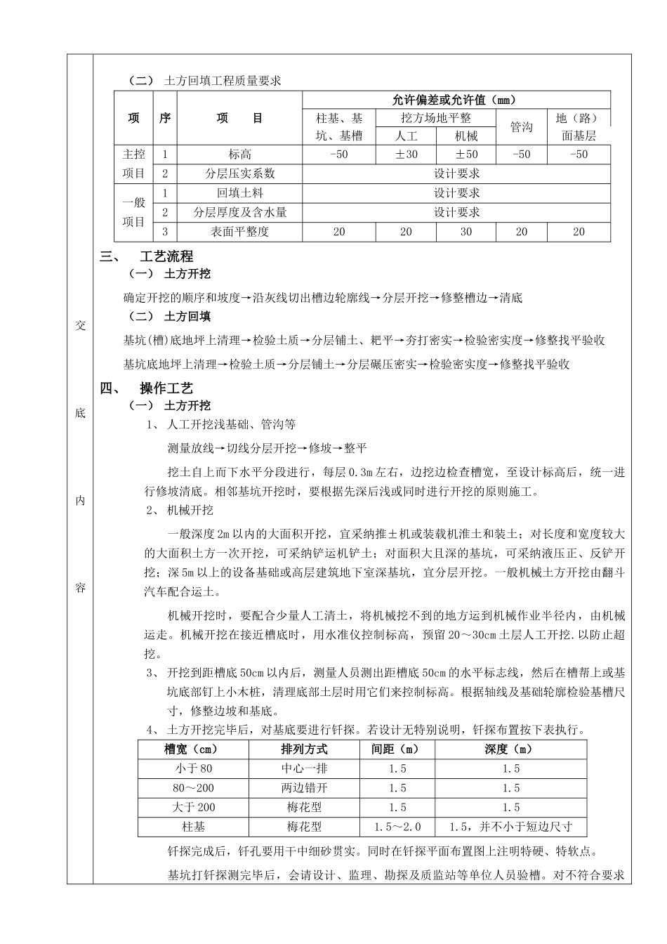 土方开挖和回填工程_第2页