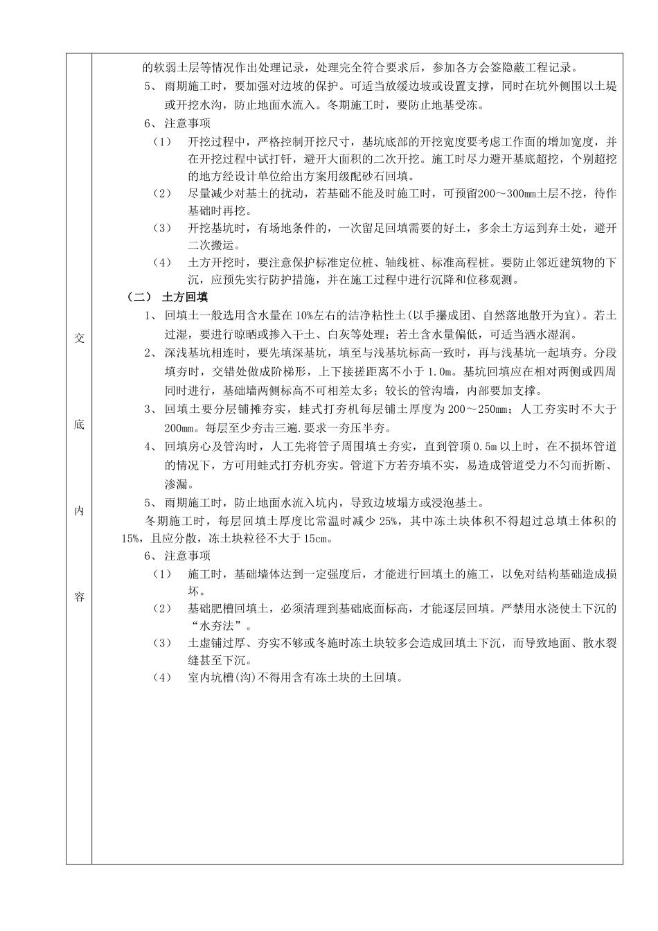 土方开挖和回填工程_第3页